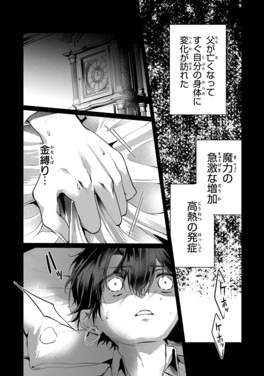 「死んでみろ」と言われたので死にました。 第7話 - 8