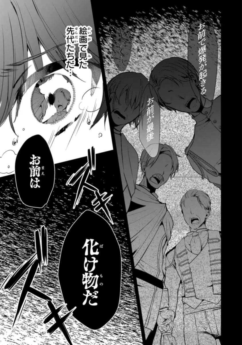 「死んでみろ」と言われたので死にました。 第7話 - 9