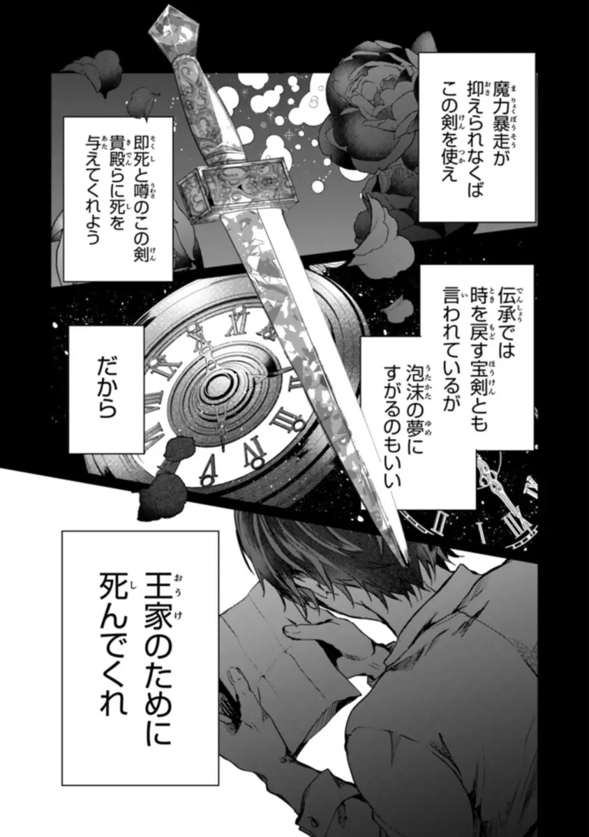 「死んでみろ」と言われたので死にました。 第7話 - 13