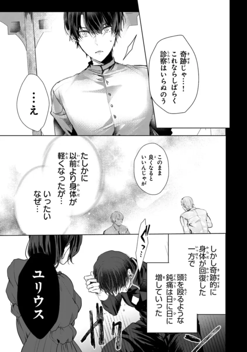 「死んでみろ」と言われたので死にました。 第7話 - 17