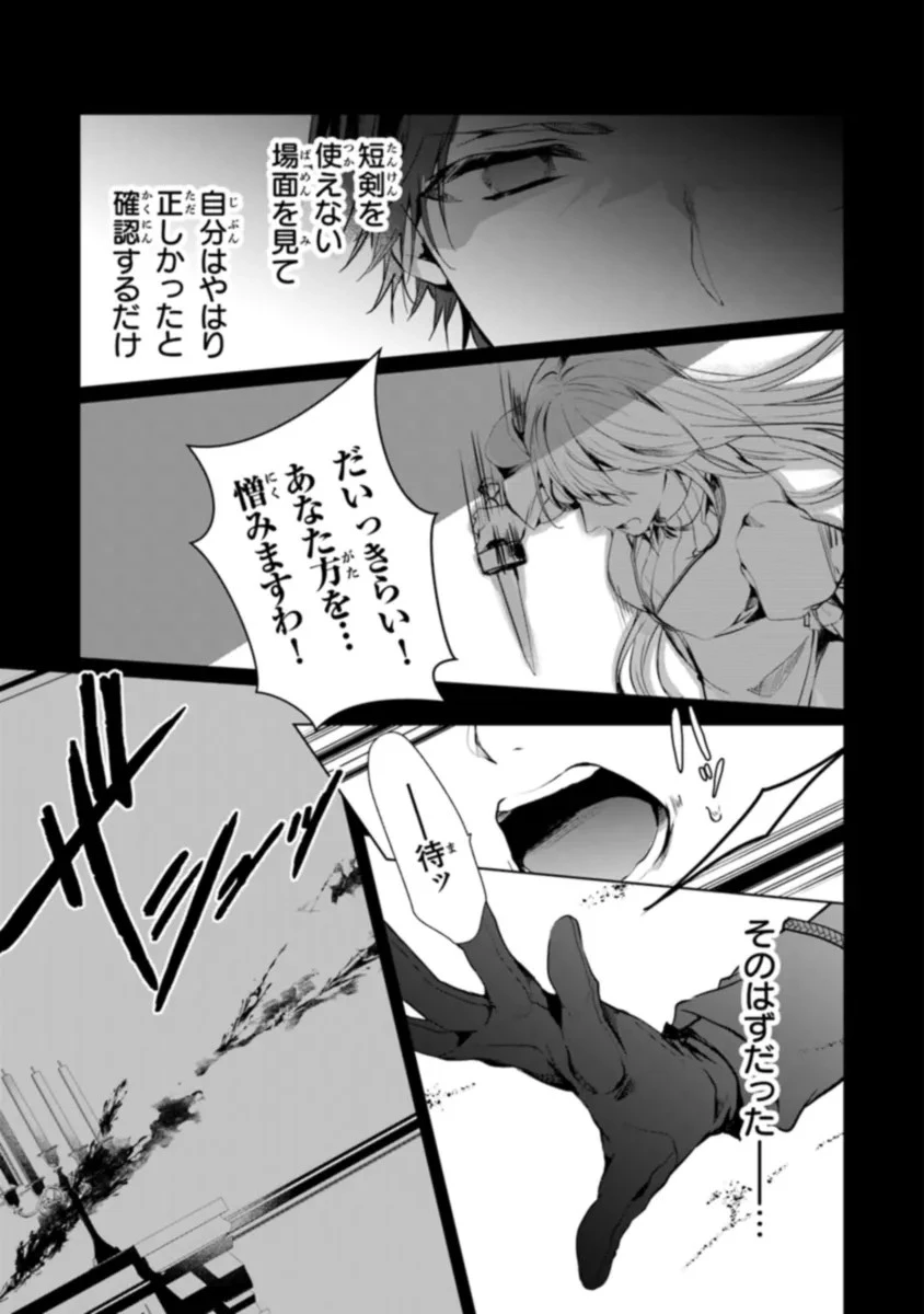 「死んでみろ」と言われたので死にました。 第7話 - 21