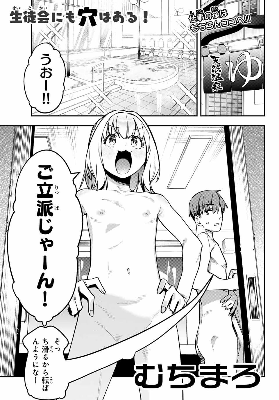 生徒会にも穴はある！ 第85話 - 1