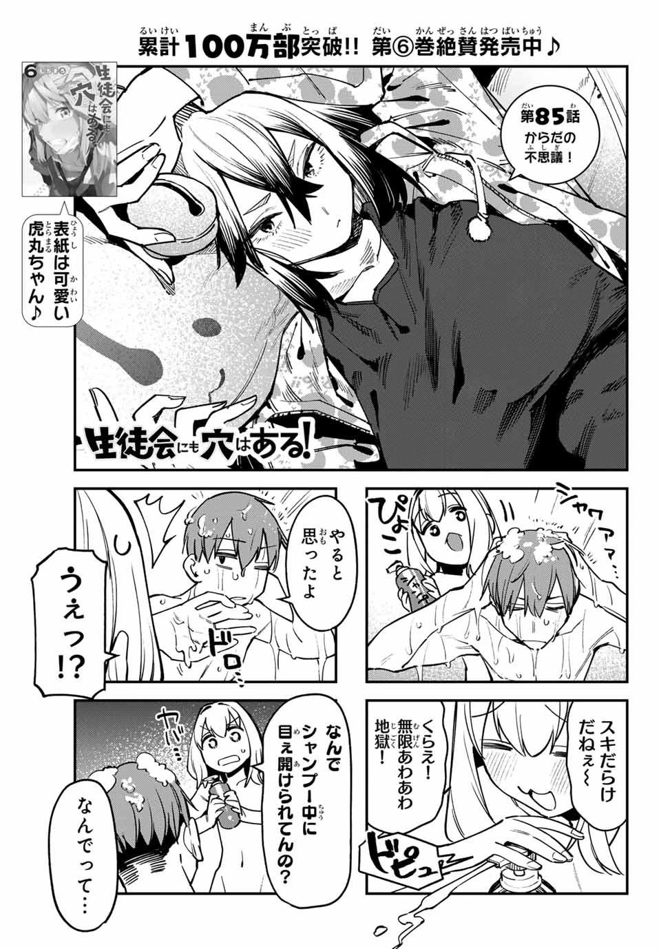 生徒会にも穴はある！ 第85話 - 3