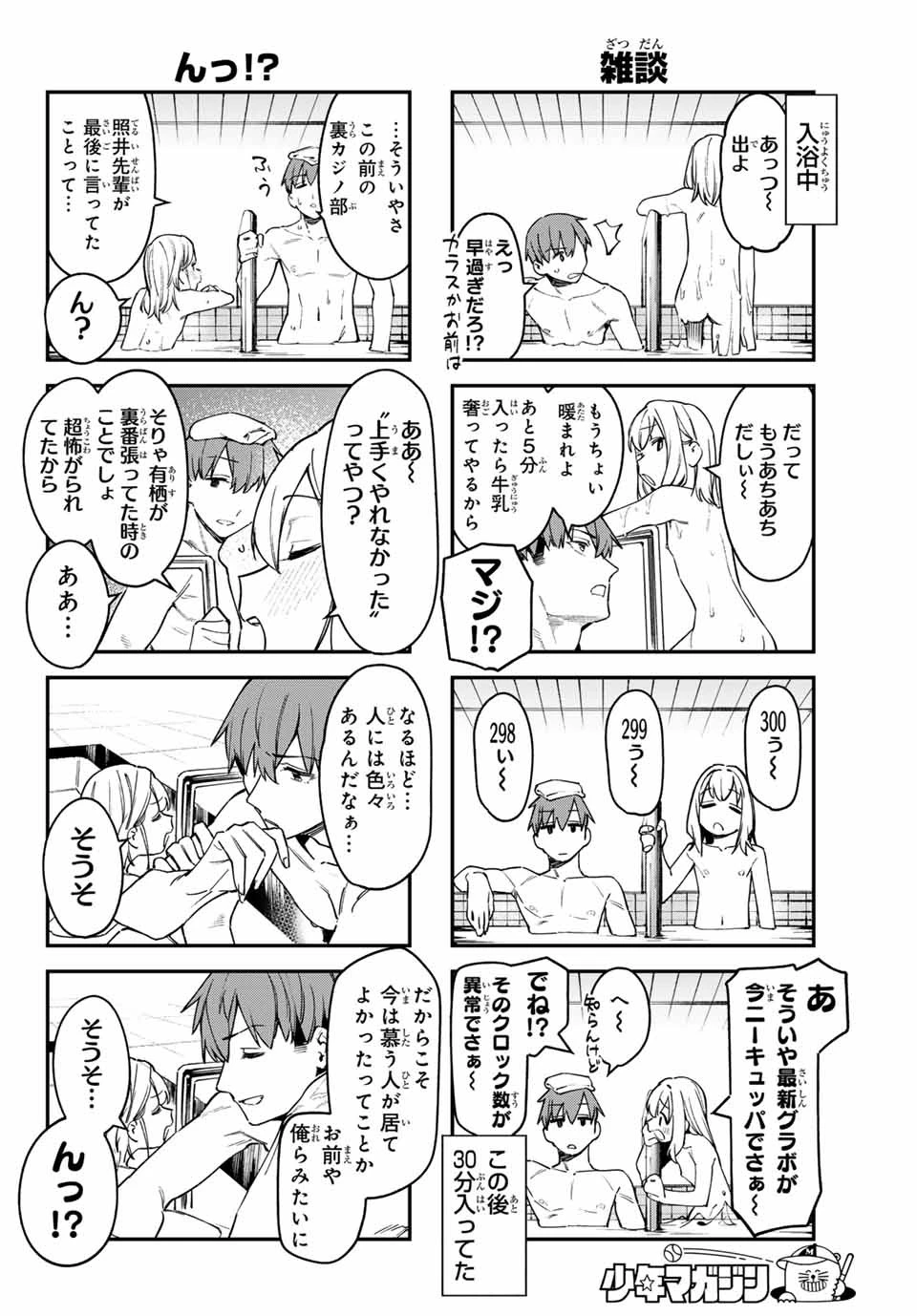 生徒会にも穴はある！ 第85話 - 4