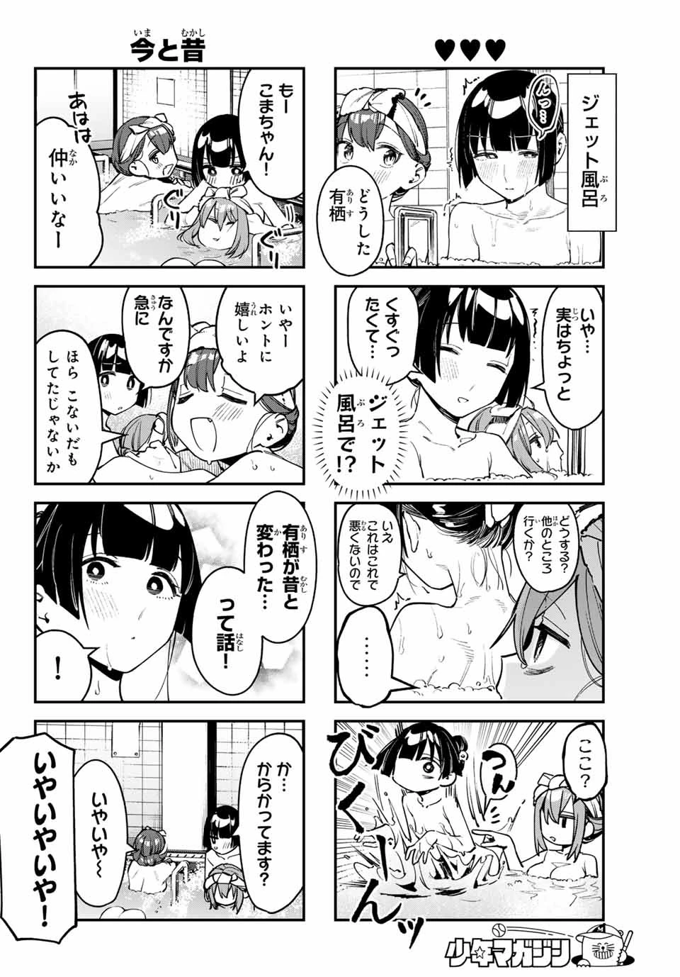 生徒会にも穴はある！ 第85話 - 6