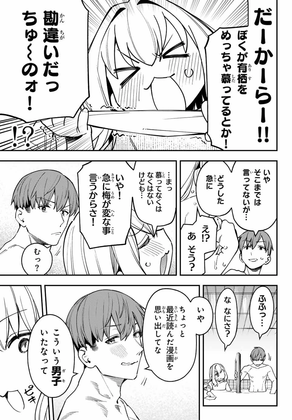 生徒会にも穴はある！ 第85話 - 7