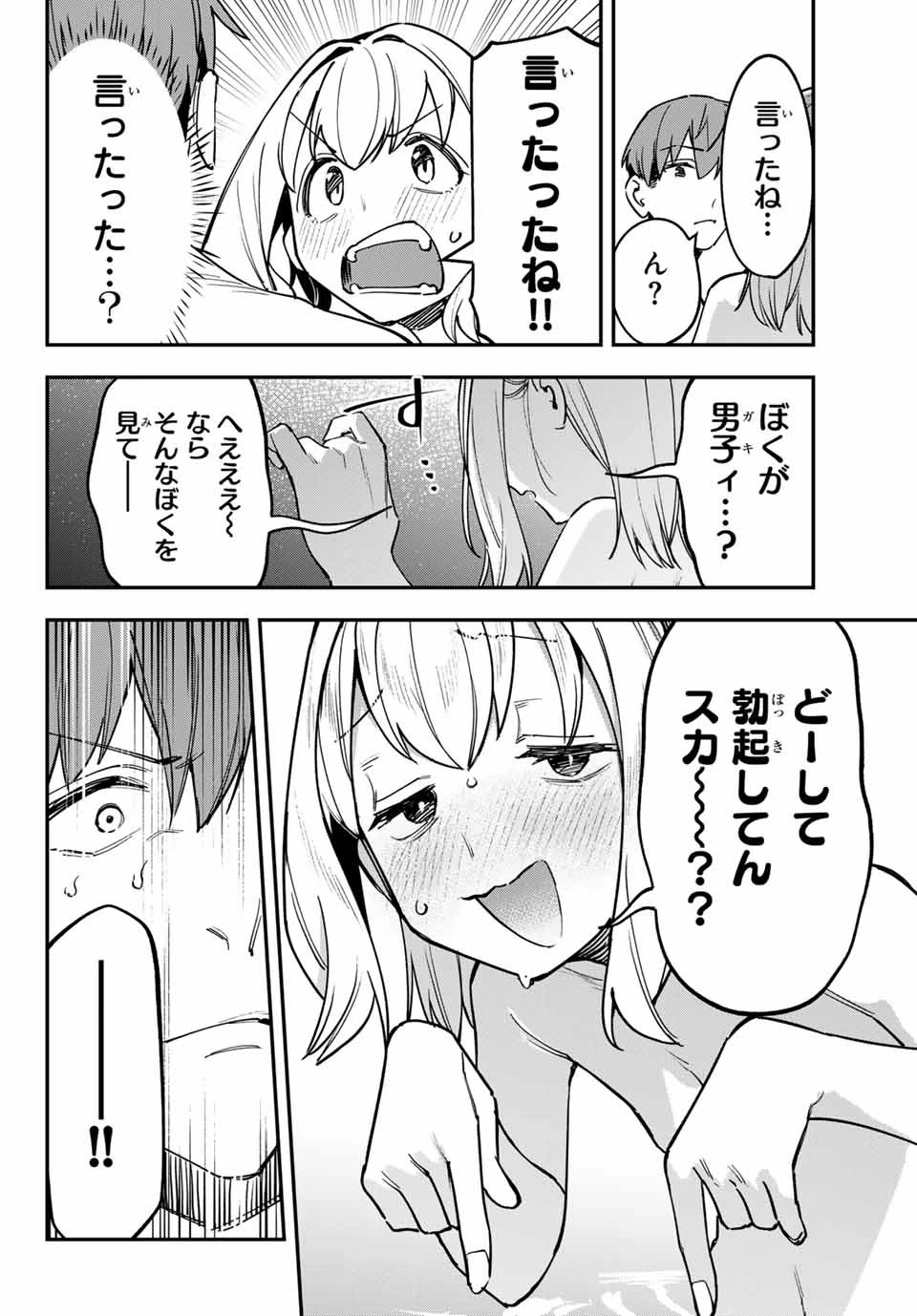 生徒会にも穴はある！ 第85話 - 8
