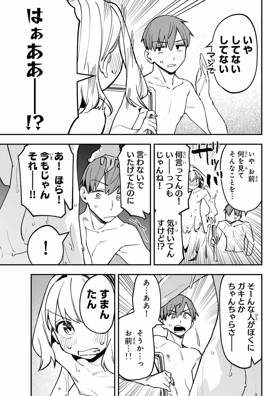 生徒会にも穴はある！ 第85話 - 9