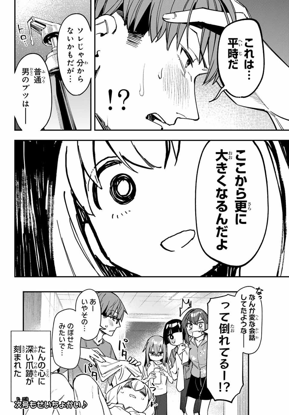 生徒会にも穴はある！ 第85話 - 10