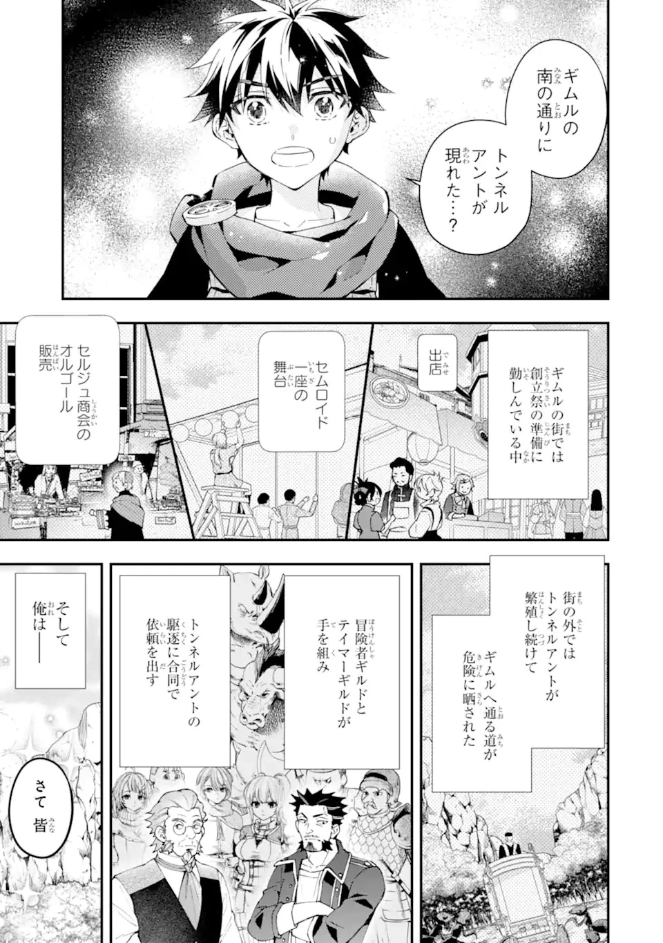 神達に拾われた男 第57話 - 1