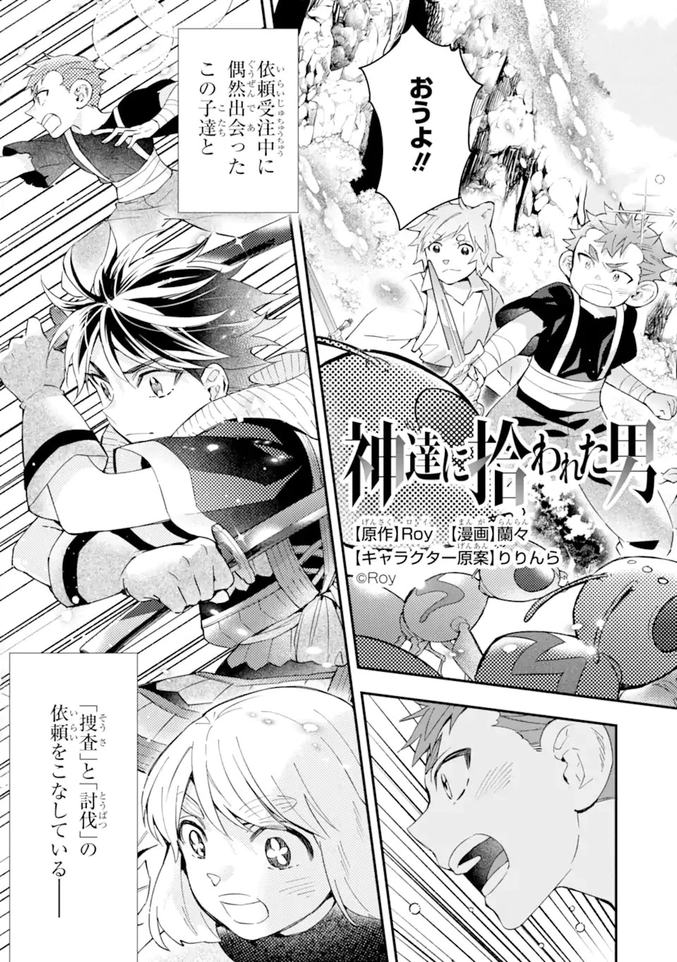 神達に拾われた男 第57話 - 3