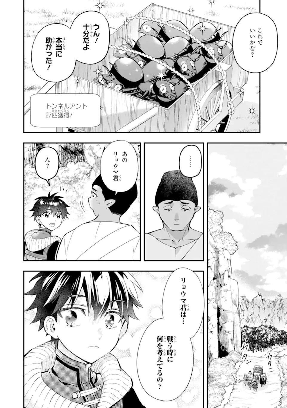 神達に拾われた男 第57話 - 4