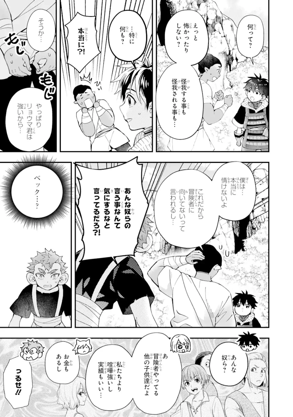 神達に拾われた男 第57話 - 5