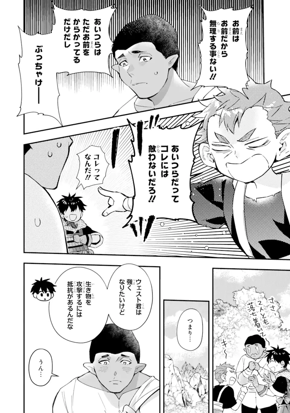神達に拾われた男 第57話 - 6
