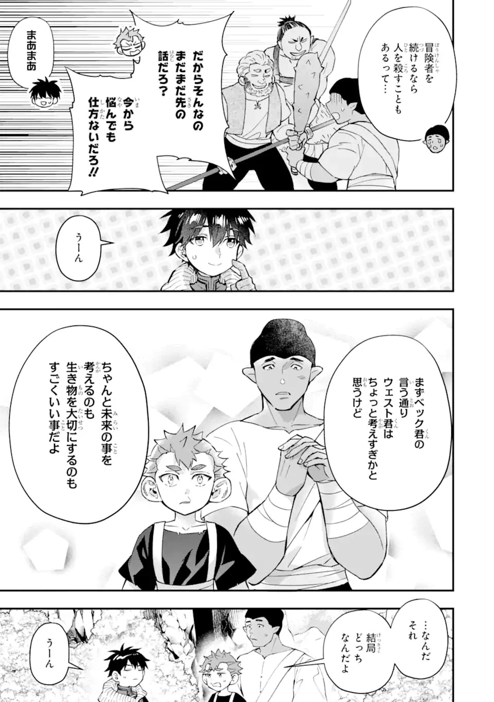 神達に拾われた男 第57話 - 7