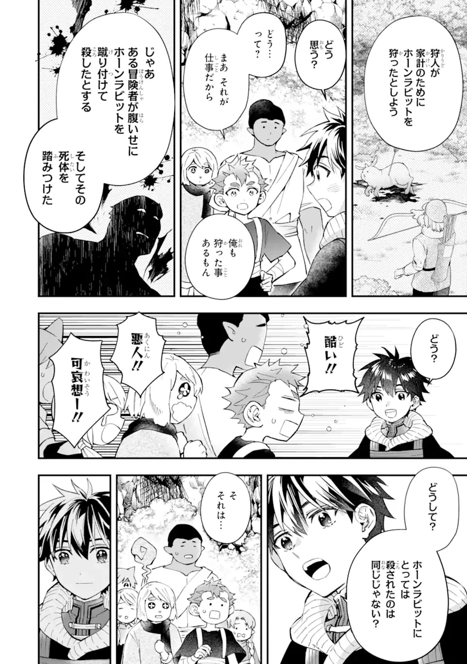 神達に拾われた男 第57話 - 8