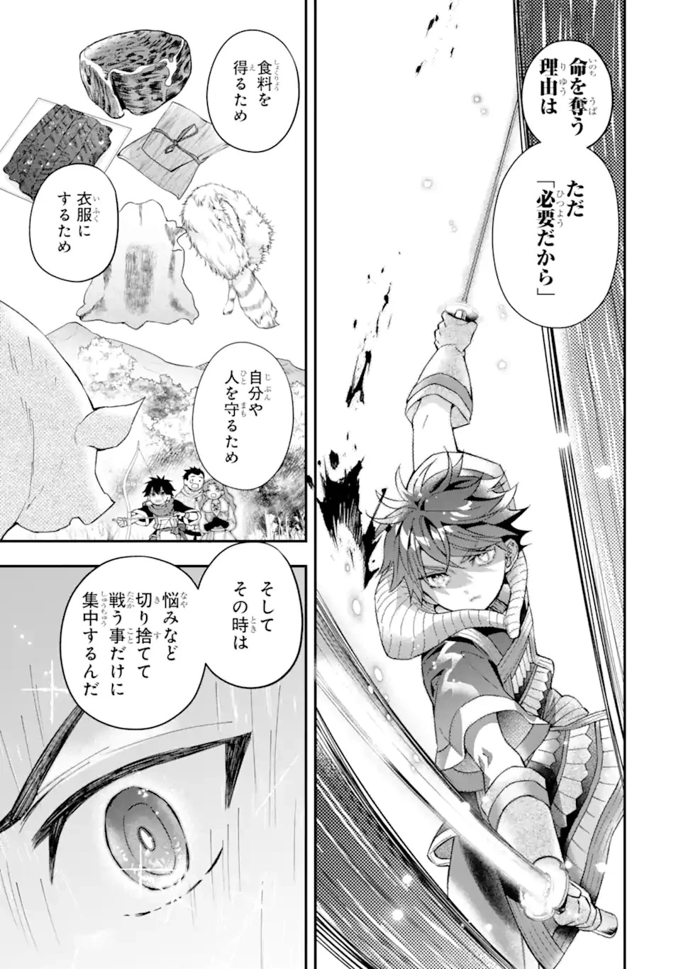神達に拾われた男 第57話 - 9