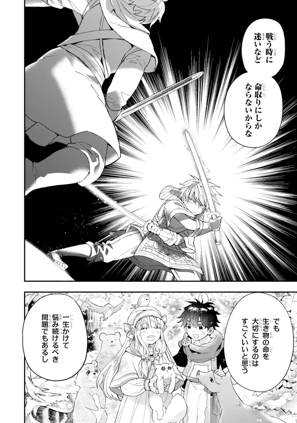 神達に拾われた男 第57話 - 10