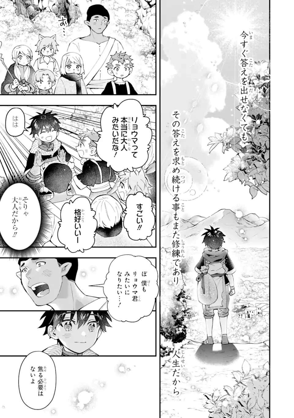 神達に拾われた男 第57話 - 11