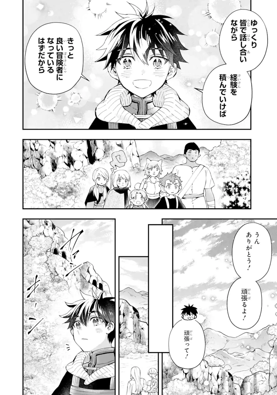 神達に拾われた男 第57話 - 12