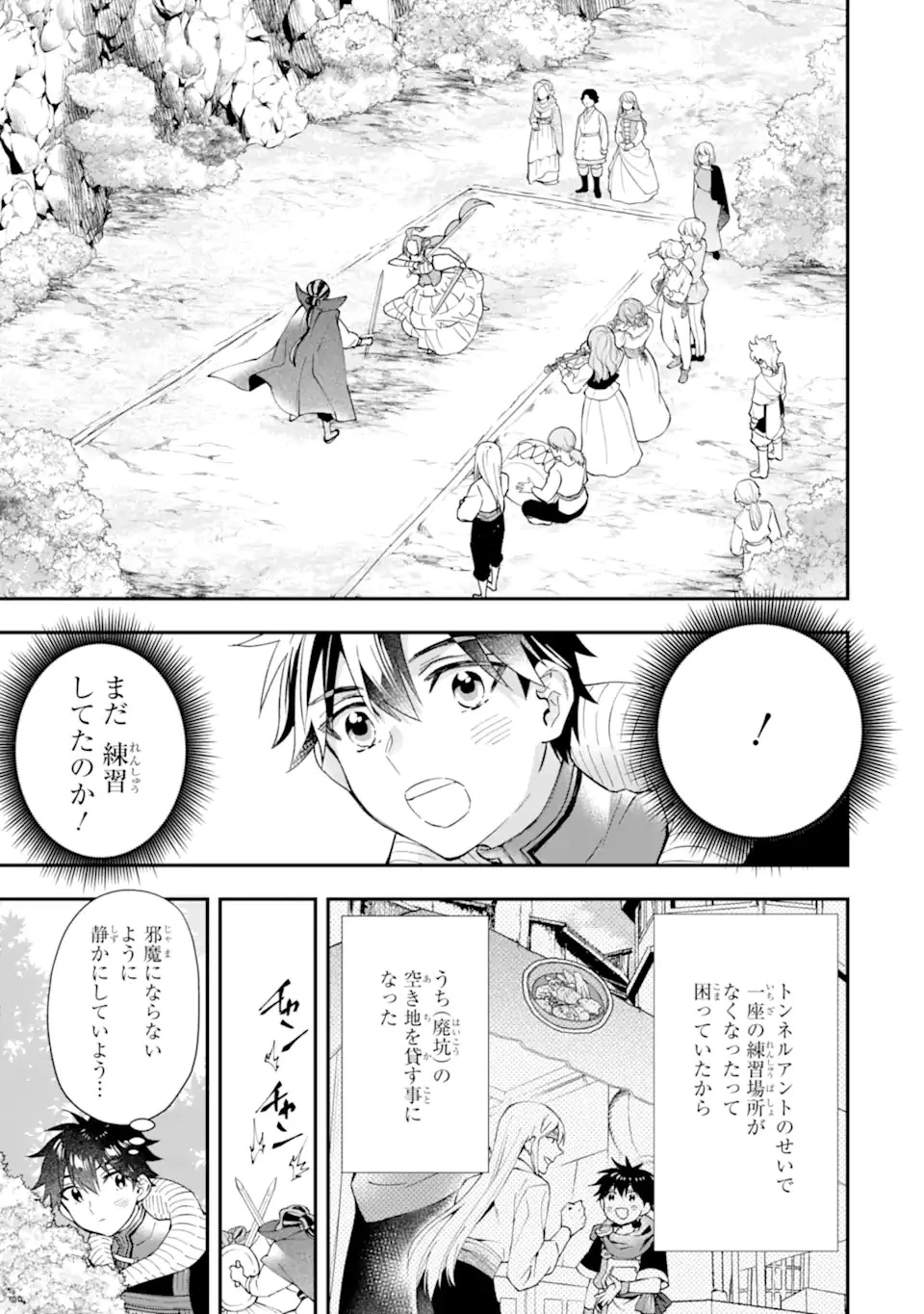神達に拾われた男 第57話 - 13