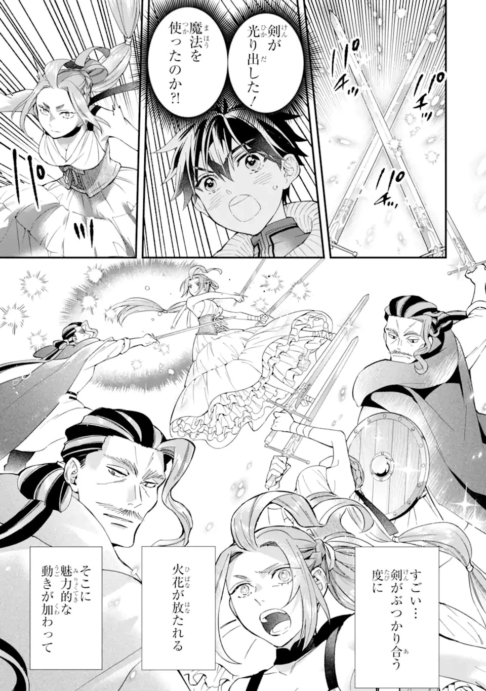 神達に拾われた男 第57話 - 15