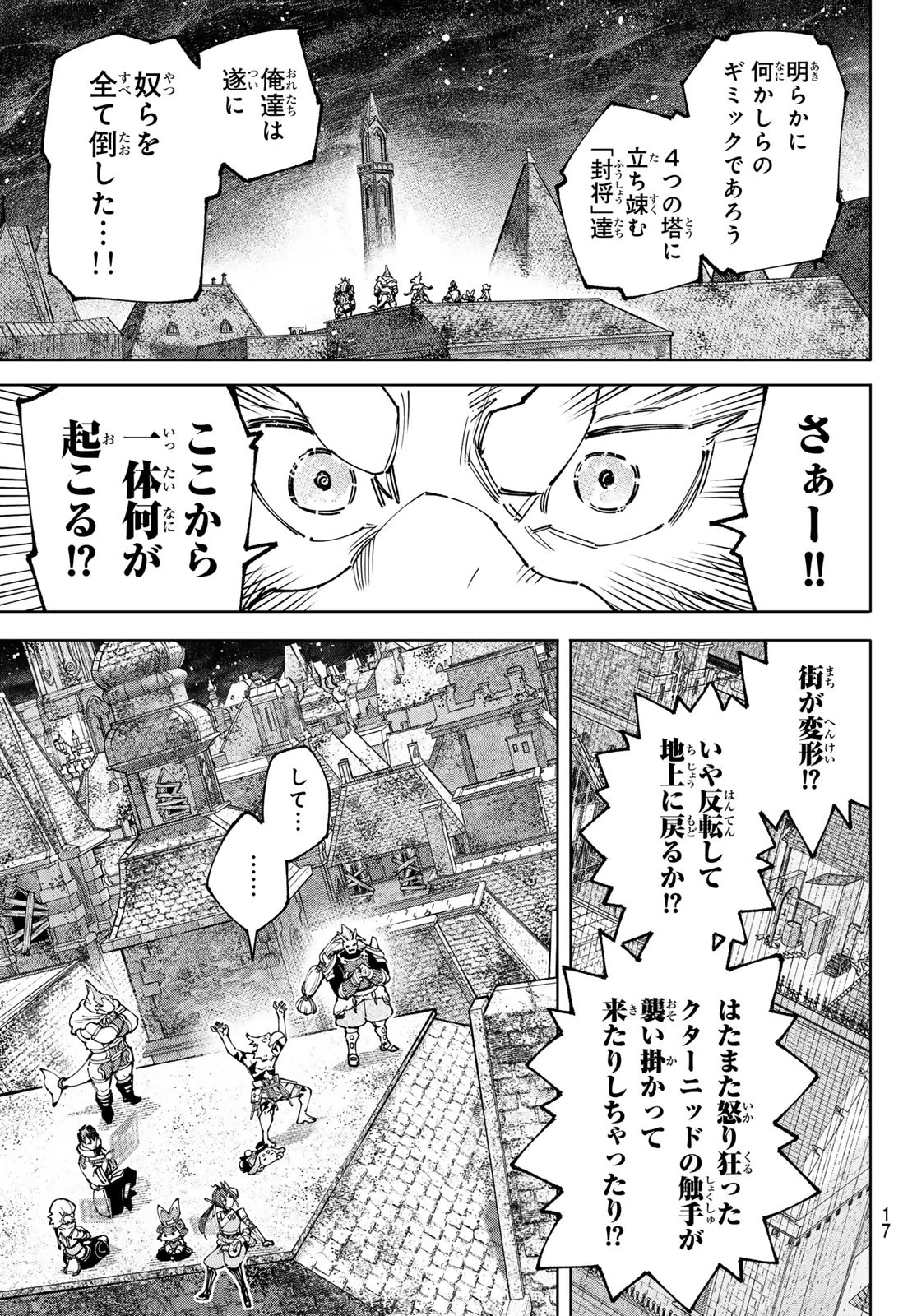 シャングリラ・フロンティア〜クソゲーハンター、神ゲーに挑まんとす〜 第173話 - 4