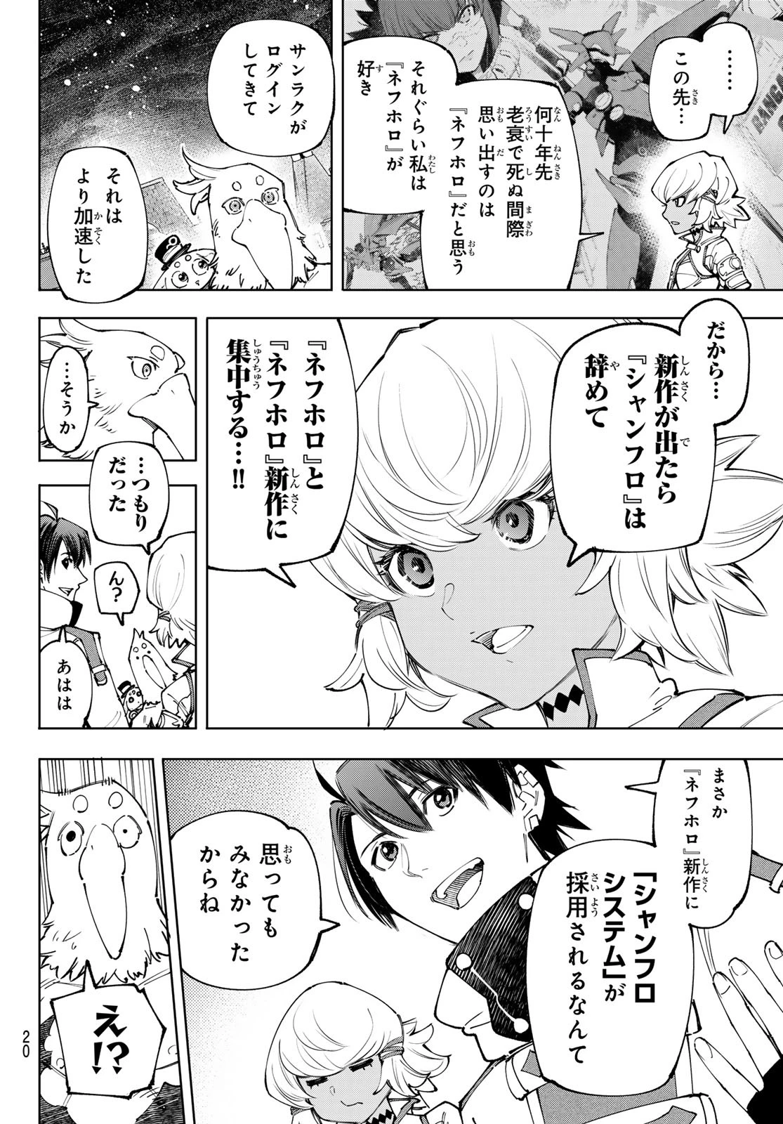 シャングリラ・フロンティア〜クソゲーハンター、神ゲーに挑まんとす〜 第173話 - 7