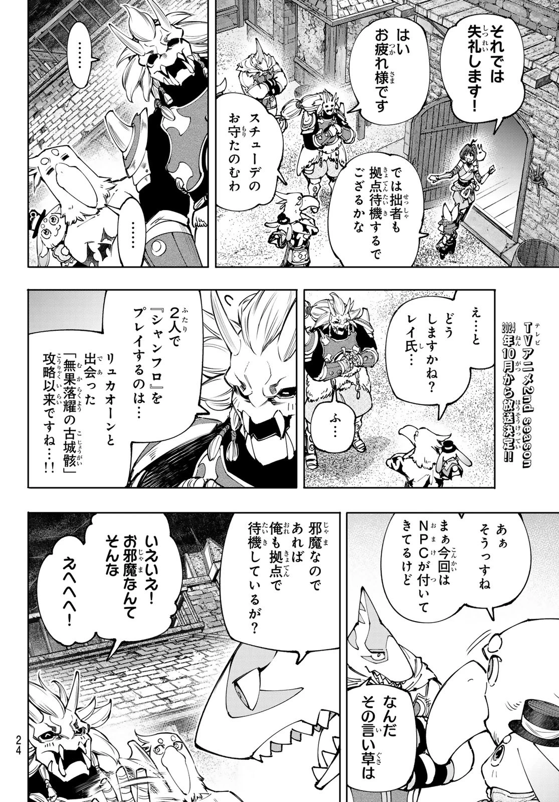 シャングリラ・フロンティア〜クソゲーハンター、神ゲーに挑まんとす〜 第173話 - 11