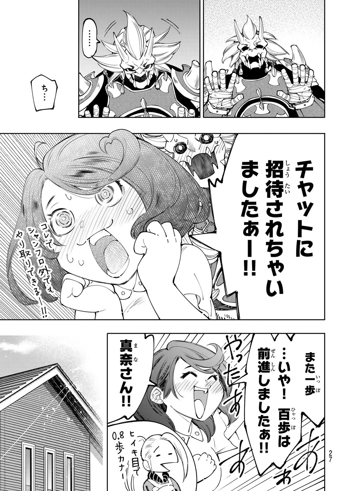 シャングリラ・フロンティア〜クソゲーハンター、神ゲーに挑まんとす〜 第173話 - 14