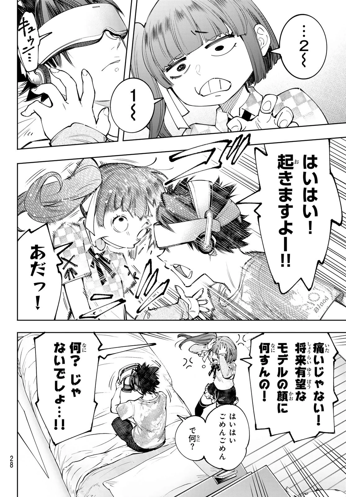 シャングリラ・フロンティア〜クソゲーハンター、神ゲーに挑まんとす〜 第173話 - 15