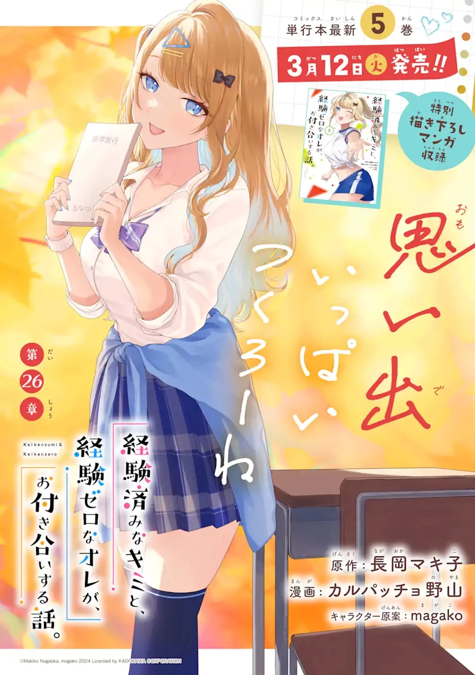 経験済みなキミと、 経験ゼロなオレが、 お付き合いする話 第26話 - 1