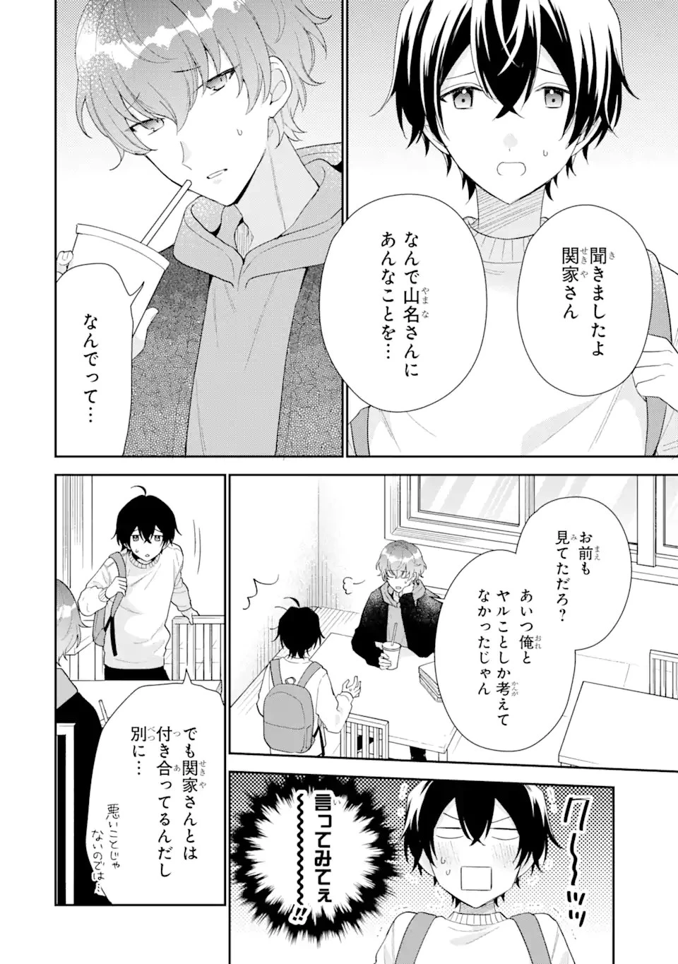 経験済みなキミと、 経験ゼロなオレが、 お付き合いする話 第26話 - 2
