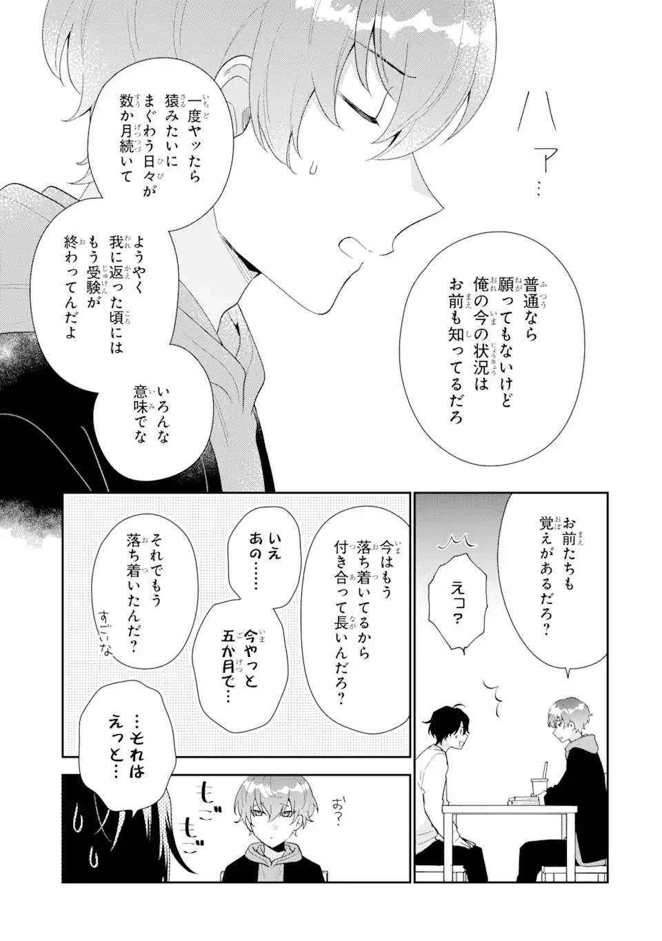 経験済みなキミと、 経験ゼロなオレが、 お付き合いする話 第26話 - 3