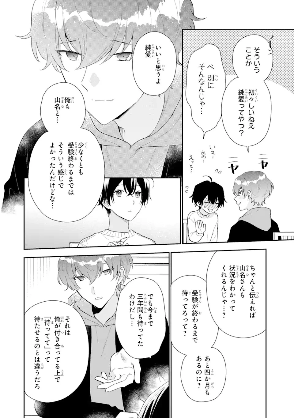 経験済みなキミと、 経験ゼロなオレが、 お付き合いする話 第26話 - 4