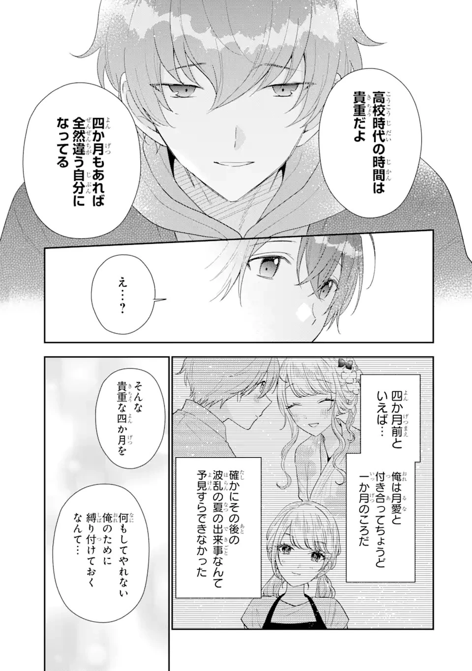 経験済みなキミと、 経験ゼロなオレが、 お付き合いする話 第26話 - 5