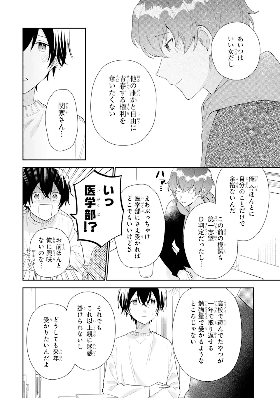 経験済みなキミと、 経験ゼロなオレが、 お付き合いする話 第26話 - 6