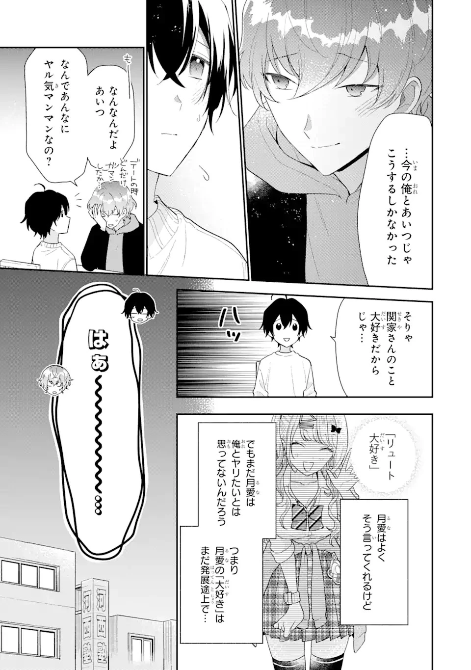 経験済みなキミと、 経験ゼロなオレが、 お付き合いする話 第26話 - 7