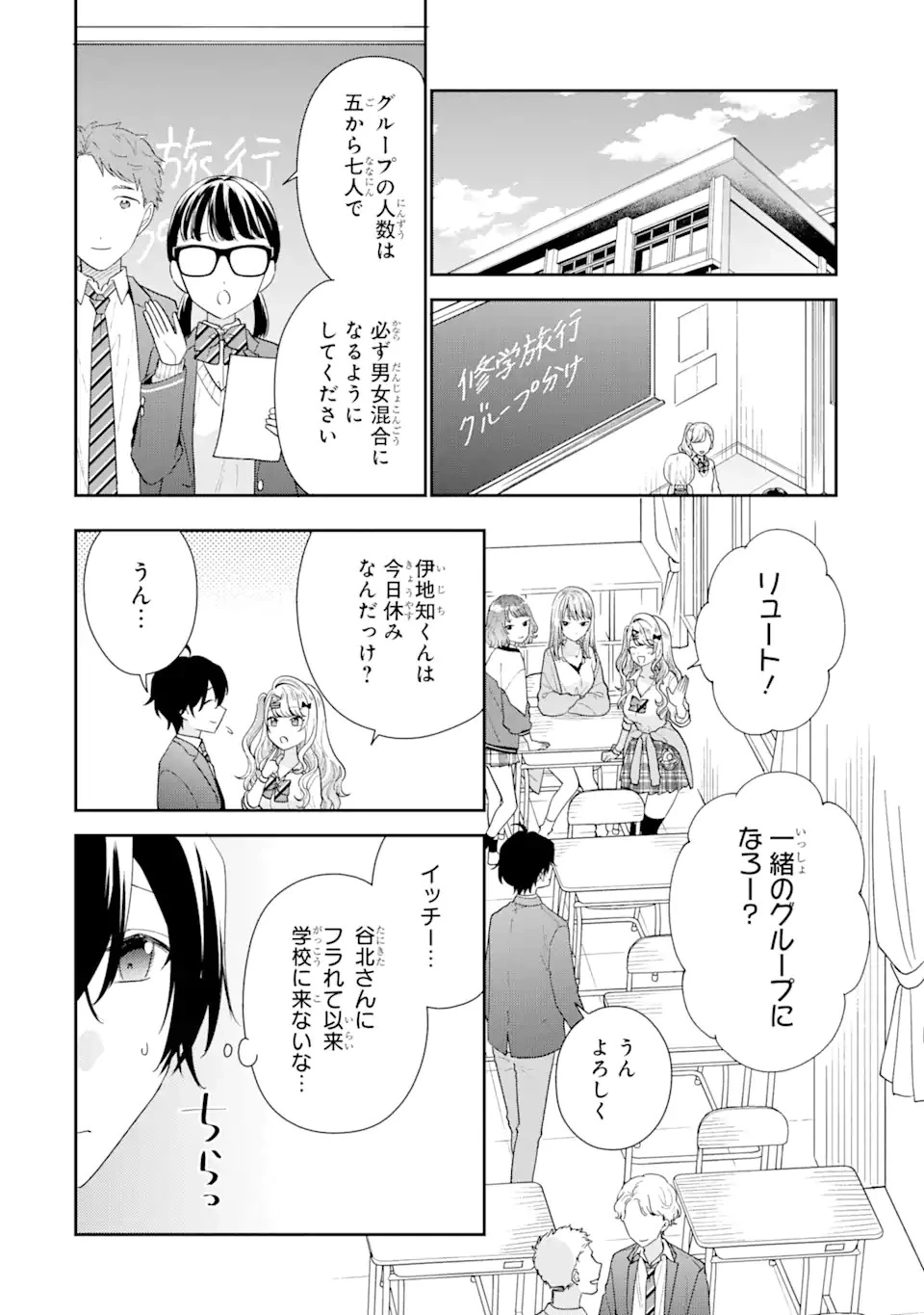 経験済みなキミと、 経験ゼロなオレが、 お付き合いする話 第26話 - 8