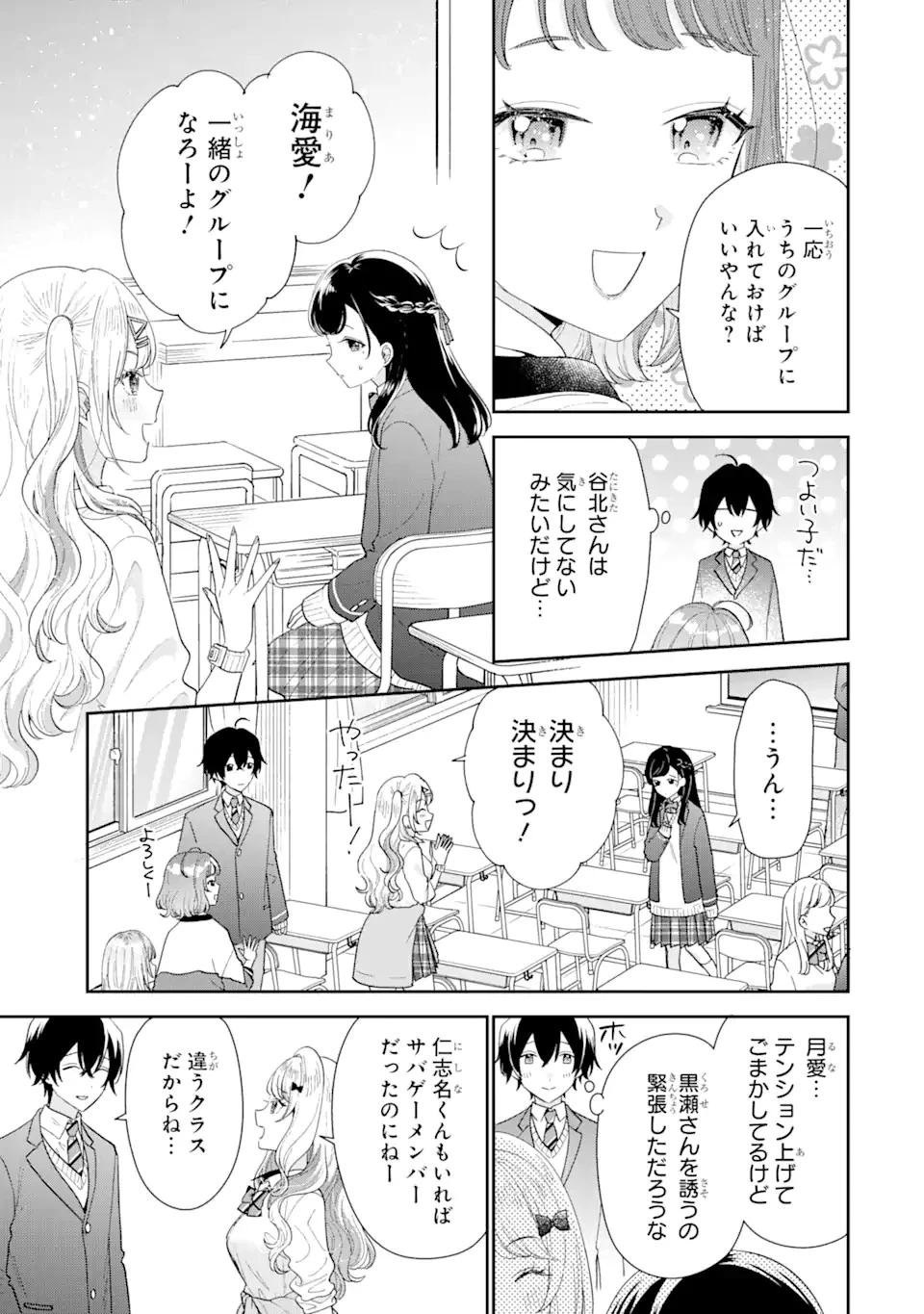 経験済みなキミと、 経験ゼロなオレが、 お付き合いする話 第26話 - 9