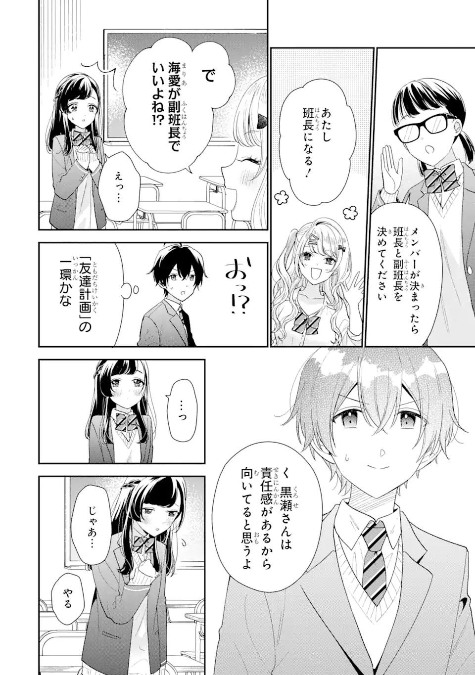 経験済みなキミと、 経験ゼロなオレが、 お付き合いする話 第26話 - 10