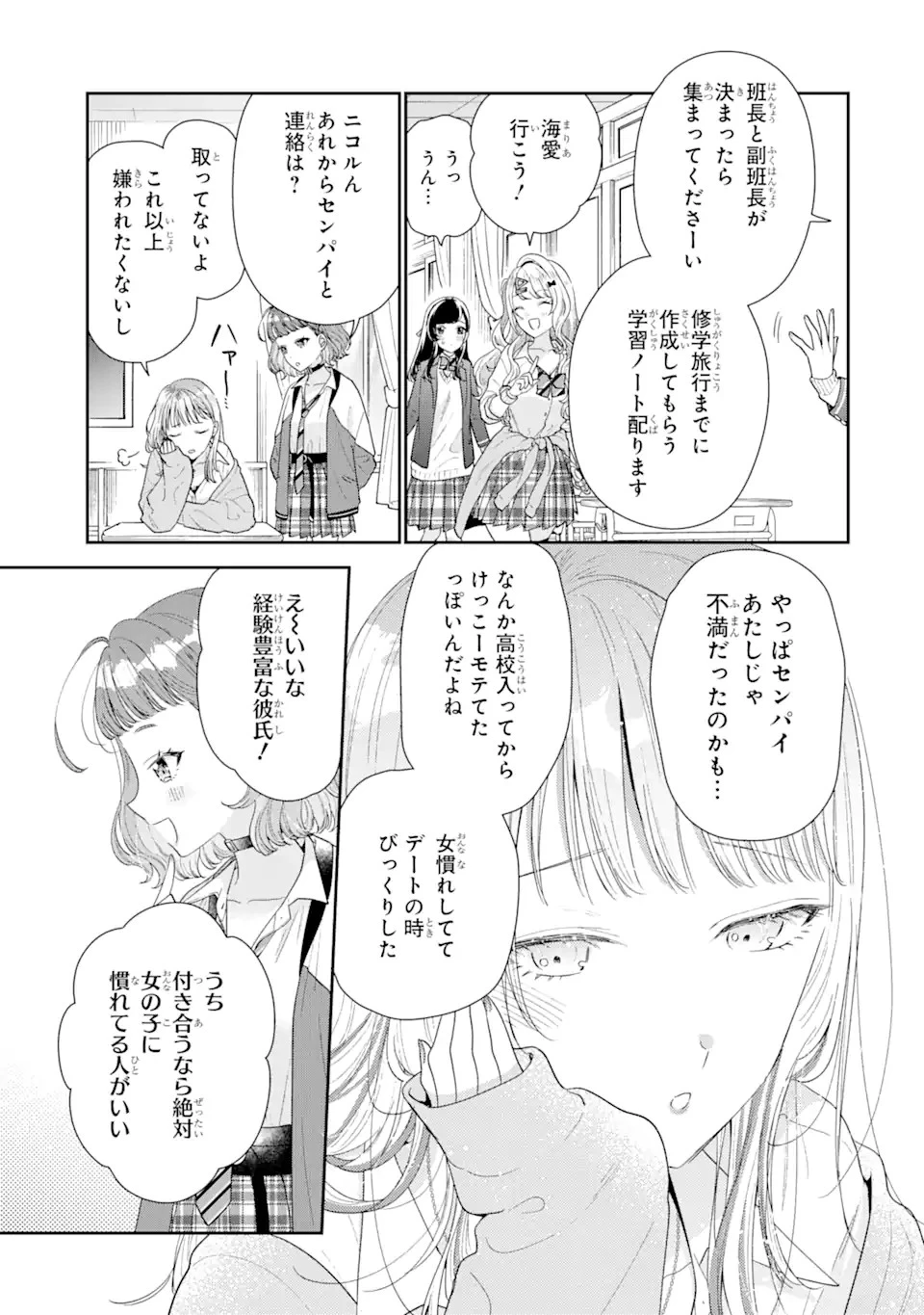 経験済みなキミと、 経験ゼロなオレが、 お付き合いする話 第26話 - 11