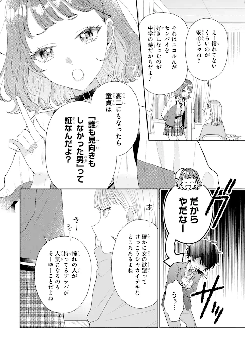 経験済みなキミと、 経験ゼロなオレが、 お付き合いする話 第26話 - 12