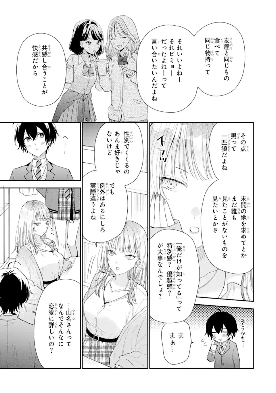 経験済みなキミと、 経験ゼロなオレが、 お付き合いする話 第26話 - 13