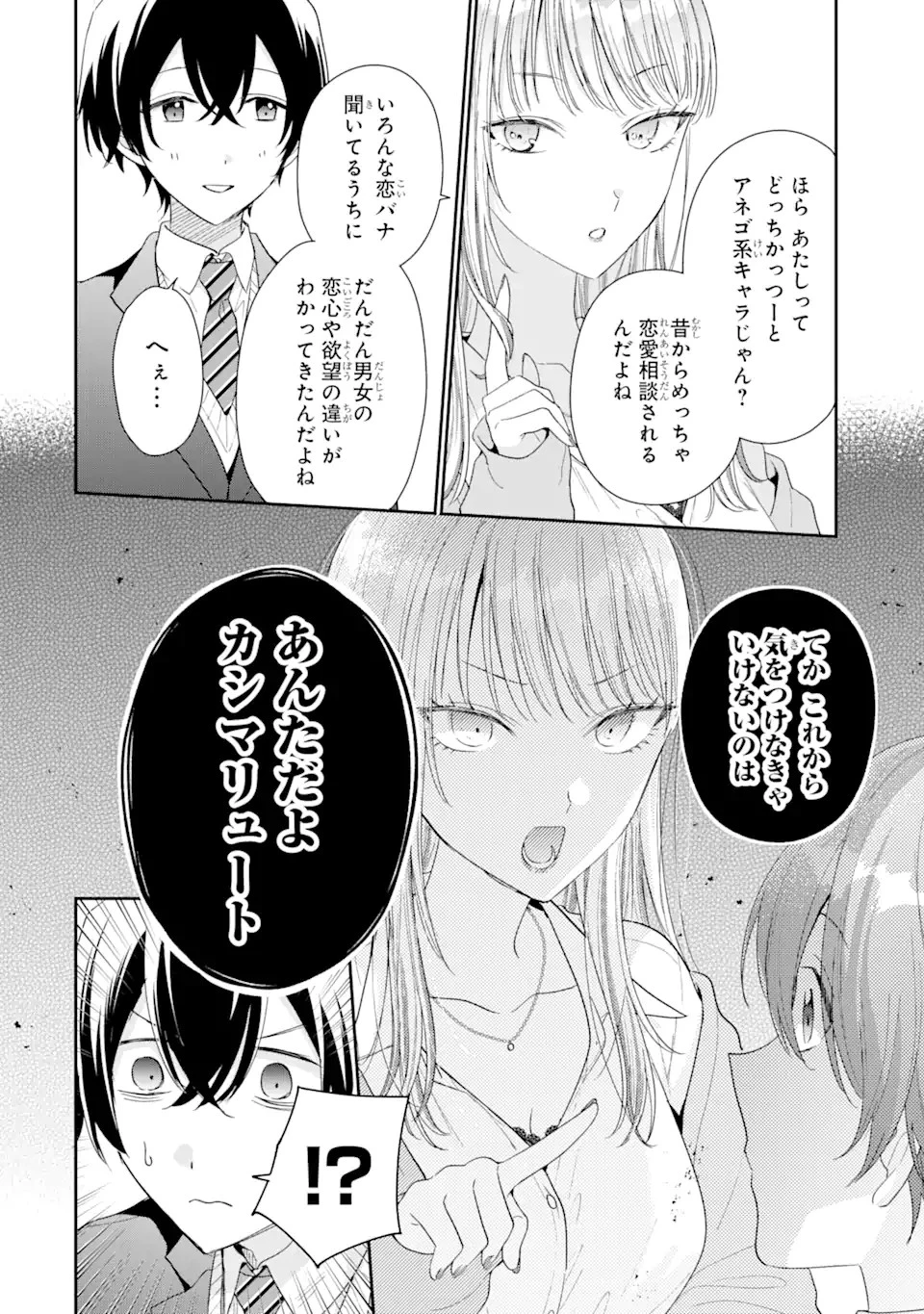 経験済みなキミと、 経験ゼロなオレが、 お付き合いする話 第26話 - 14