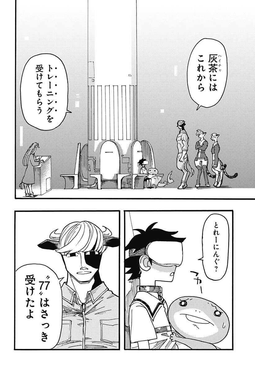ケモノクニ 第33話 - 2