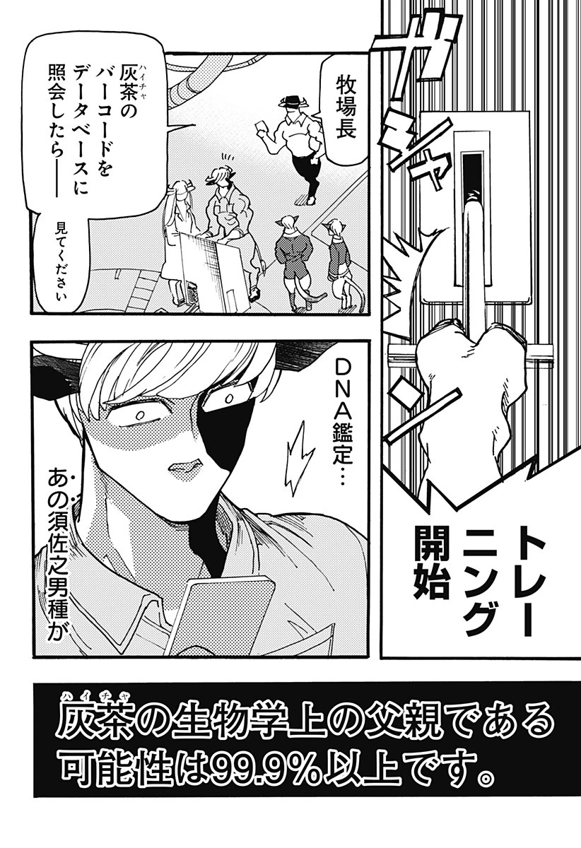 ケモノクニ 第33話 - 6