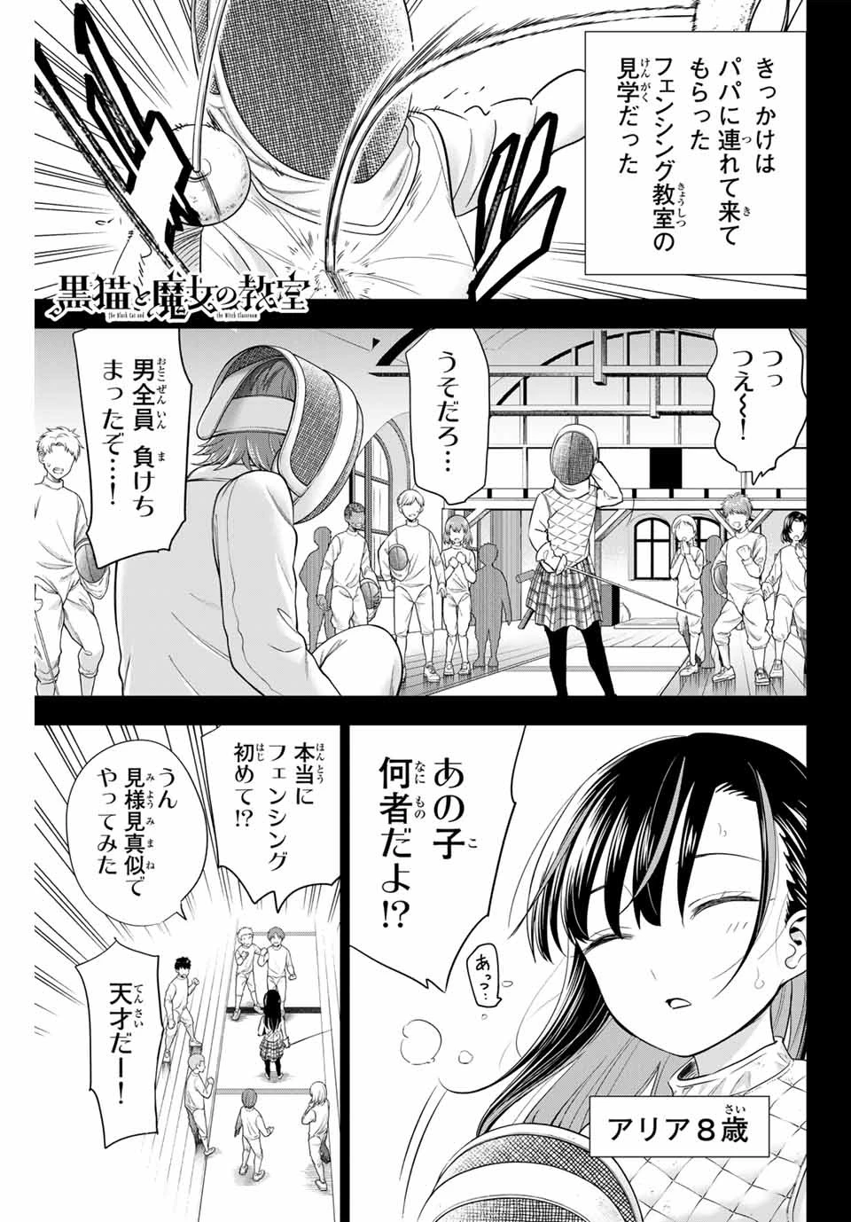 黒猫と魔女の教室 第56話 - 1