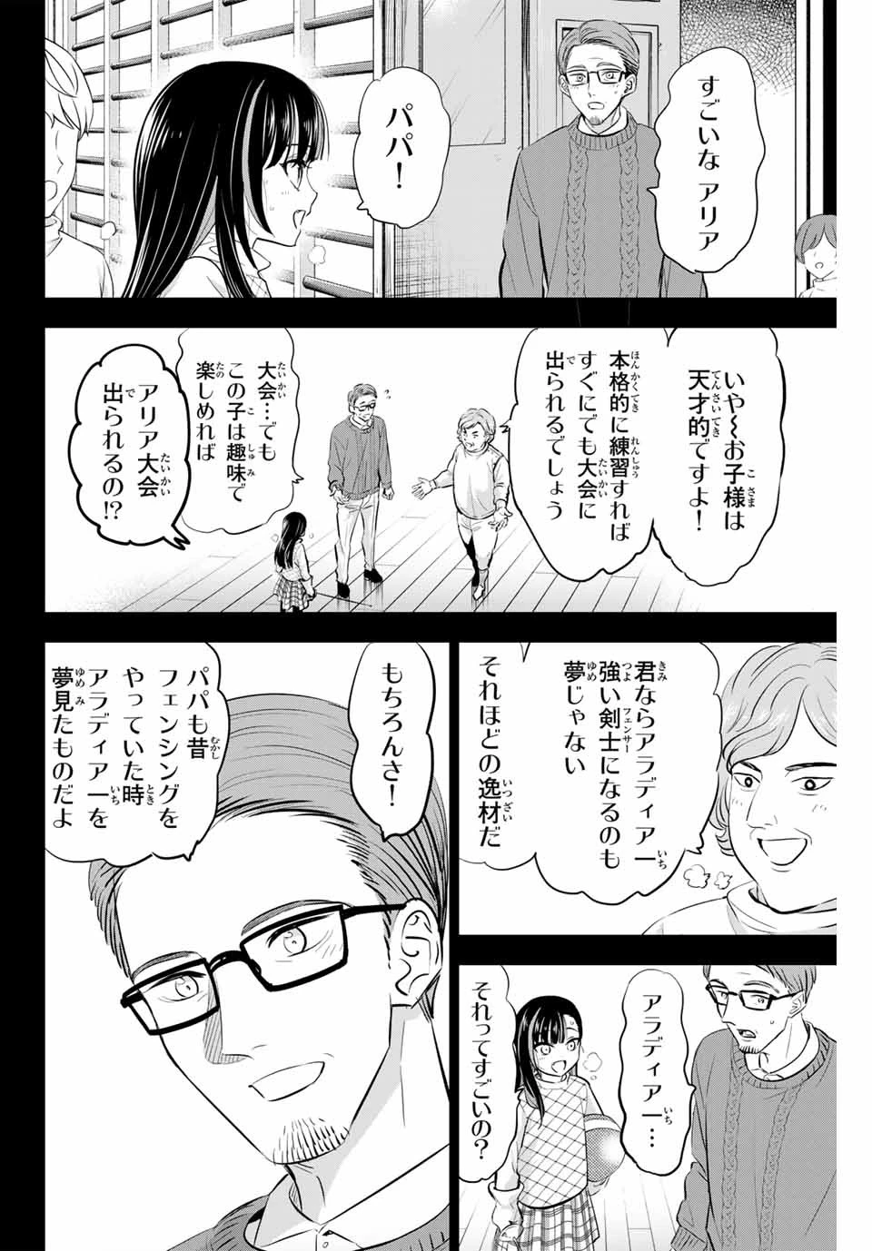 黒猫と魔女の教室 第56話 - 2