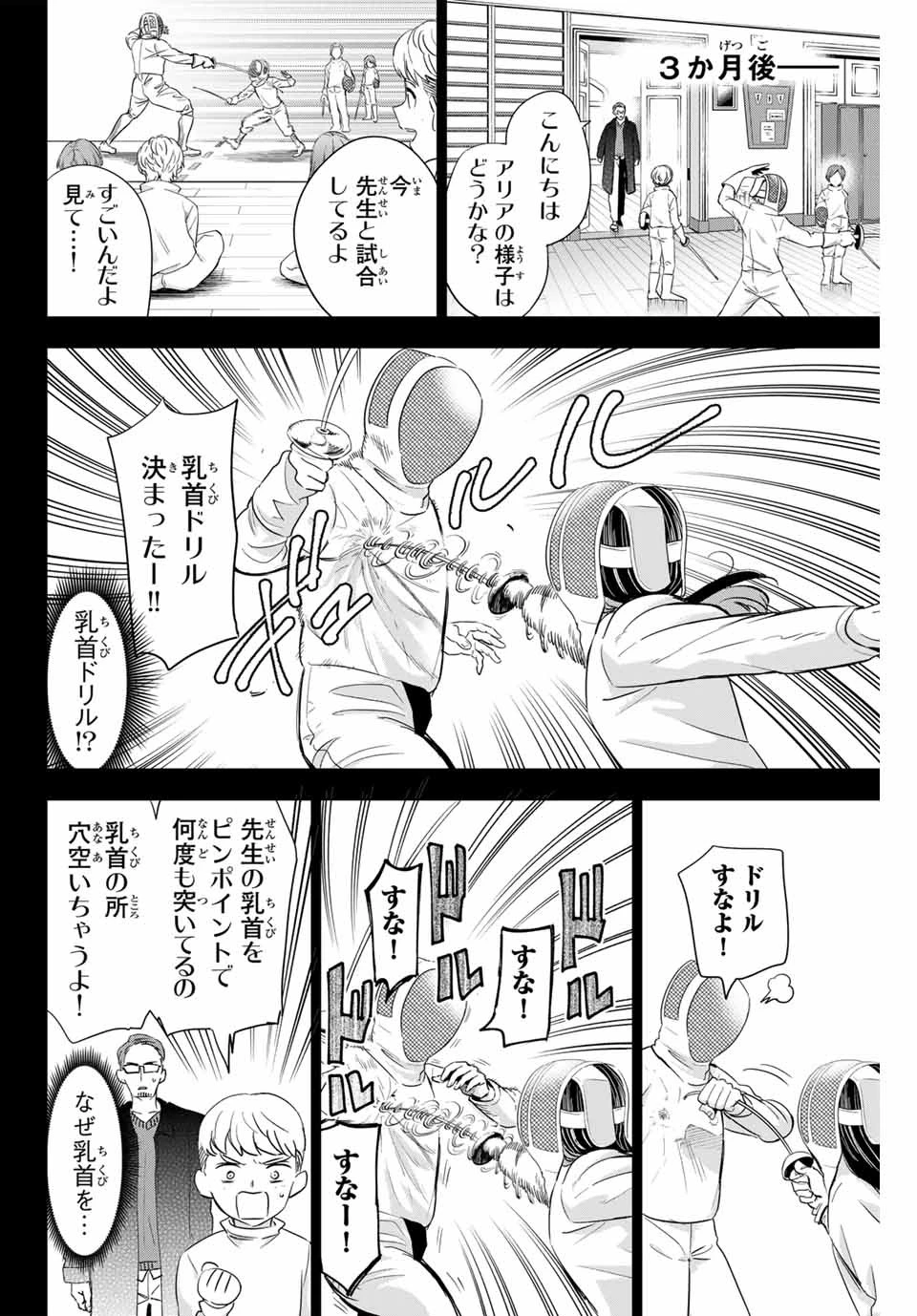 黒猫と魔女の教室 第56話 - 4